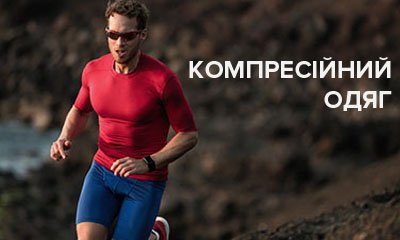Компресійний одяг для тренувань, бігу та трейлраннінгу: за і проти