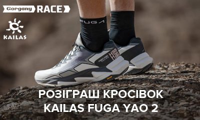 Розыгрыш кроссовок Kailas Fuga YAO 2 - Эксперта на любом рельєфе