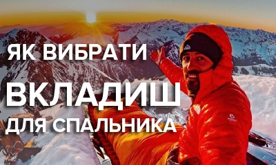 Какой выбрать вкладыш в спальник. Способы использования спального лайнера-простыни