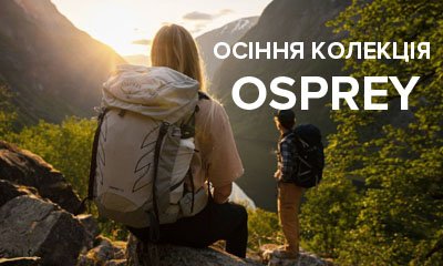 Нова поставка Osprey - осінь 2023