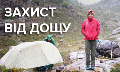 Защита от дождя в горах: советы и влагозащитное снаряжение, одежда для похода