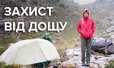 Защита от дождя в горах: советы и влагозащитное снаряжение, одежда для похода