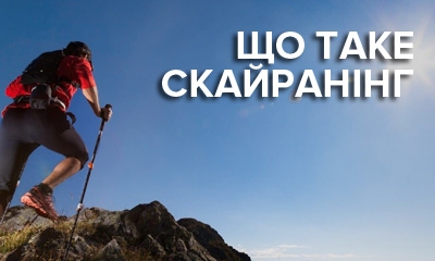 Знакомьтесь: скайраннинг — бег плюс альпинизм