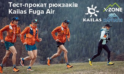Тест-прокат рюкзаков Kailas Fuga Air на забеге Трейл Карпатия