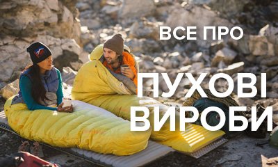 Туристичні вироби з пуху: види, властивості, плюси та мінуси