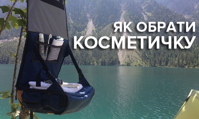 Как выбрать туристический органайзер-косметичку, что в нем должно быть