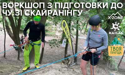 Провели воркшоп по подготовке к Чемпионату Украины по скайранингу