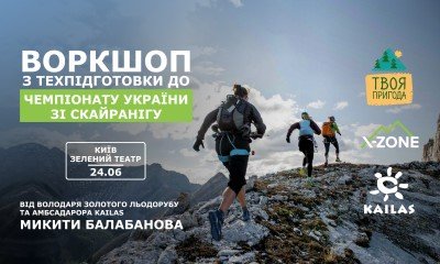 24.06.2023 - Воркшоп по подготовке к Чемпионату Украины по скайранингу