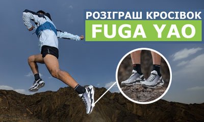 Розыгрыш кроссовок Kailas Fuga YAO 2/YAO