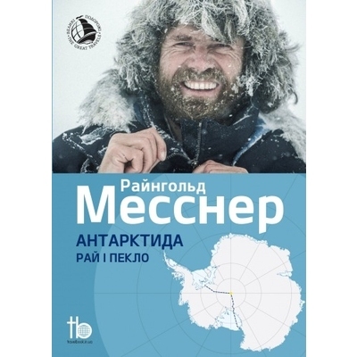 Книга Райнхольд Месснер 