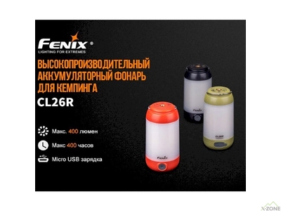 Кемпинговый фонарь Fenix CL26Rg зеленый - фото