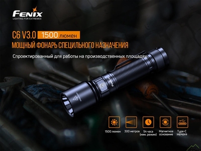 Ліхтар ручний Fenix C6V3.0 - фото