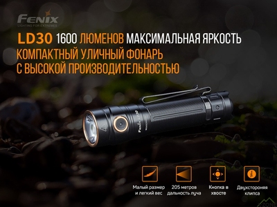 Фонарь ручной Fenix LD30 с аккумулятором (ARB-L18-3400) - фото