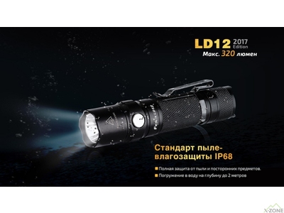Ліхтар ручний Fenix LD12 CREE XP-G2 R5 2017 - фото
