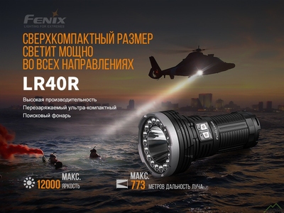 Ліхтар ручний Fenix LR40R - фото