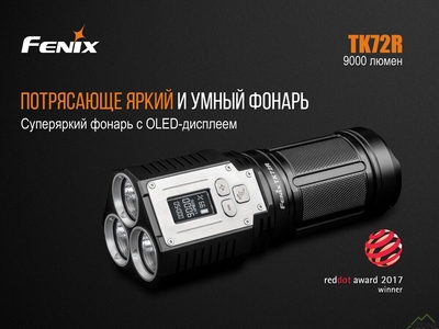 Ліхтар ручний Fenix TK72R 3 Cree XHP70 - фото