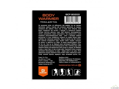 Хімічна грілка для тіла BaseCamp Body Warmer (BCP 80200) - фото