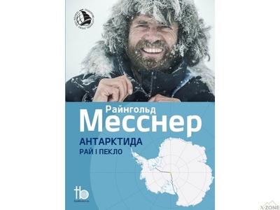 Книга Райнхольд Месснер 