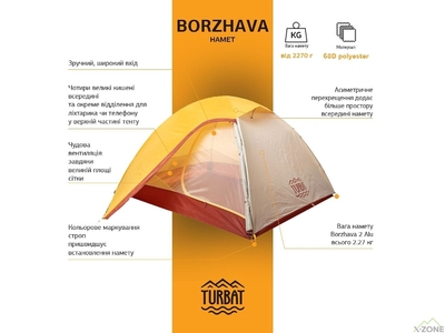Намет Turbat Borzhava 2, Yellow - фото