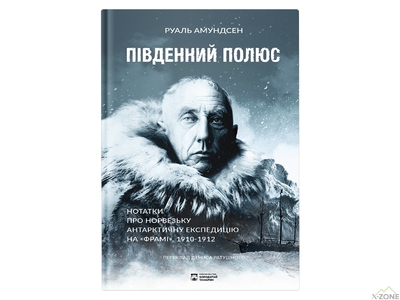 Книга Руаль Амудсен 