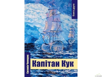Книга Евгения Чемерис 