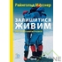 Книга Райнхольд Месснер 