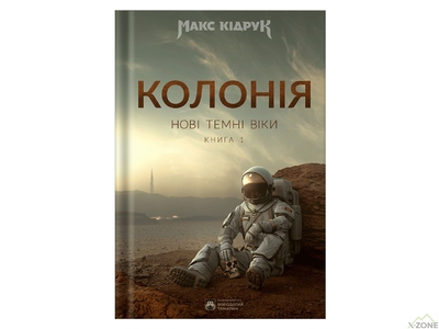 Книга Макс Кидрук 