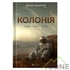 Книга Макс Кидрук 