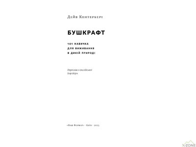 Книга Дэйв Кентербери 