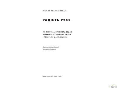 Книга Келли МакГонигал 