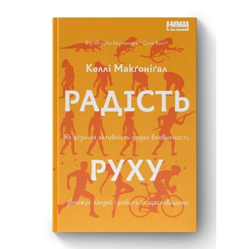Книга Келли МакГонигал 