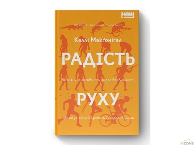 Книга Келли МакГонигал 