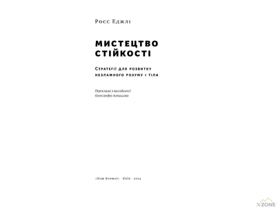 Книга Росс Эджли 