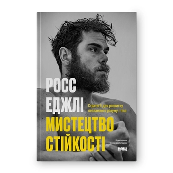 Книга Росс Эджли 