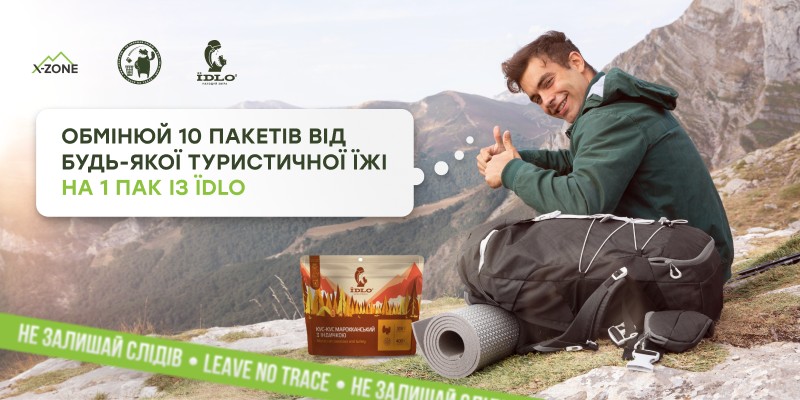 Не выбрасывай пакетики от туристической еды! Приноси их нам