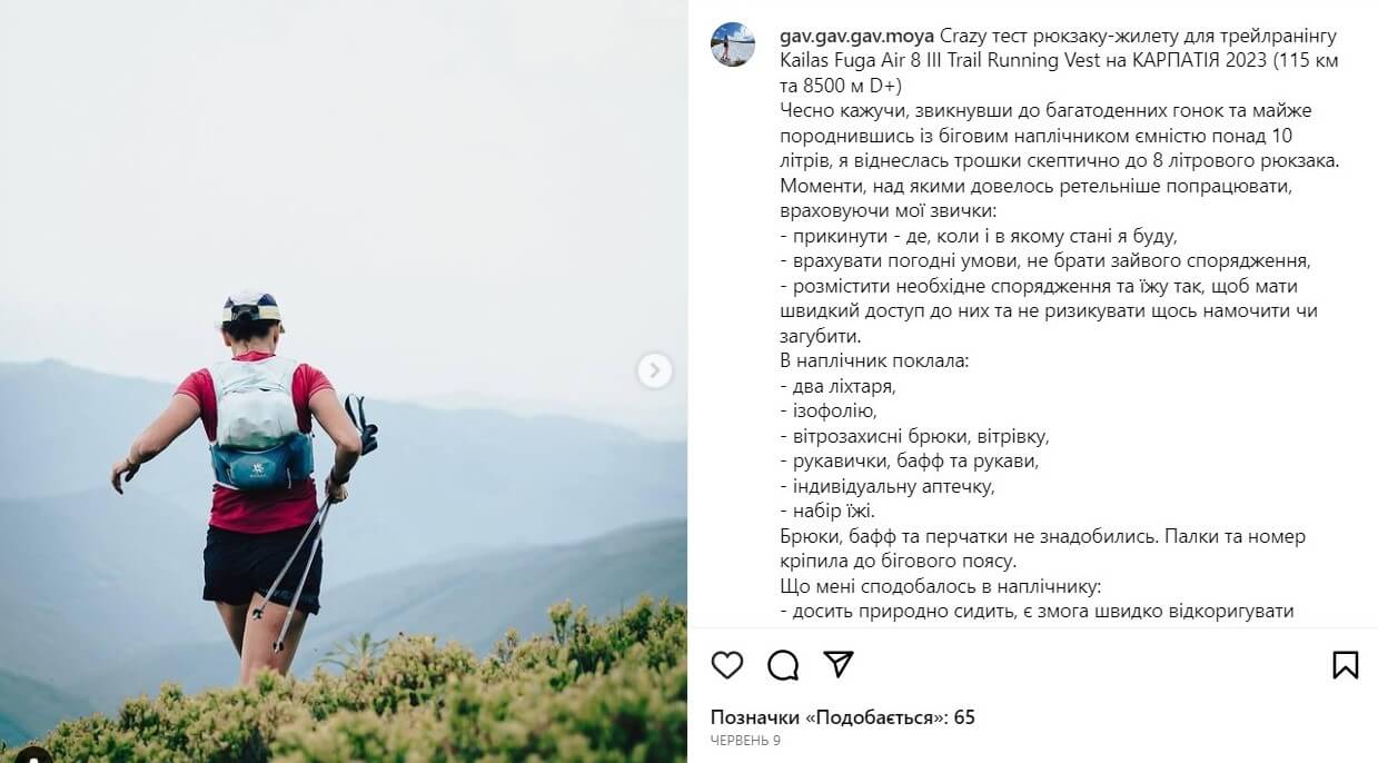 Отзывы участников тест-проката рюкзаков Kailas Fuga Air на забеге Трейл Карпатия