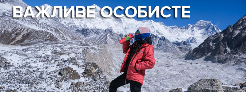 Спорядження для трекінгу в Непалі